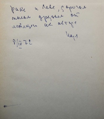 Надеждина Н. Партизанка Лара / Рис. О. Коровина. М.: Издательство «Детская литература», 1971.